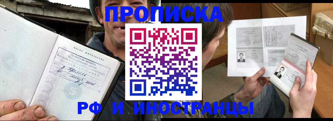 прописка паспорт в Стерлитамаке