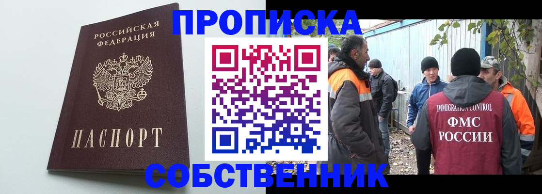 временная регистрация собственник в Стерлитамаке