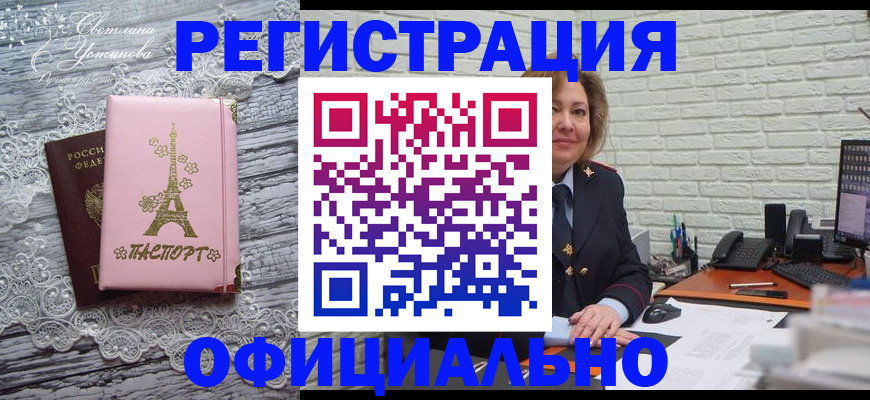 временная регистрация для школы в Стерлитамаке