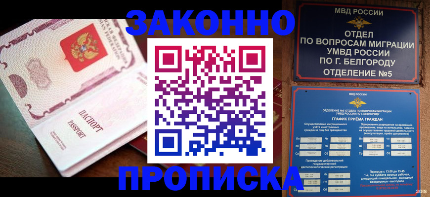 временная регистрация для школы в Стерлитамаке